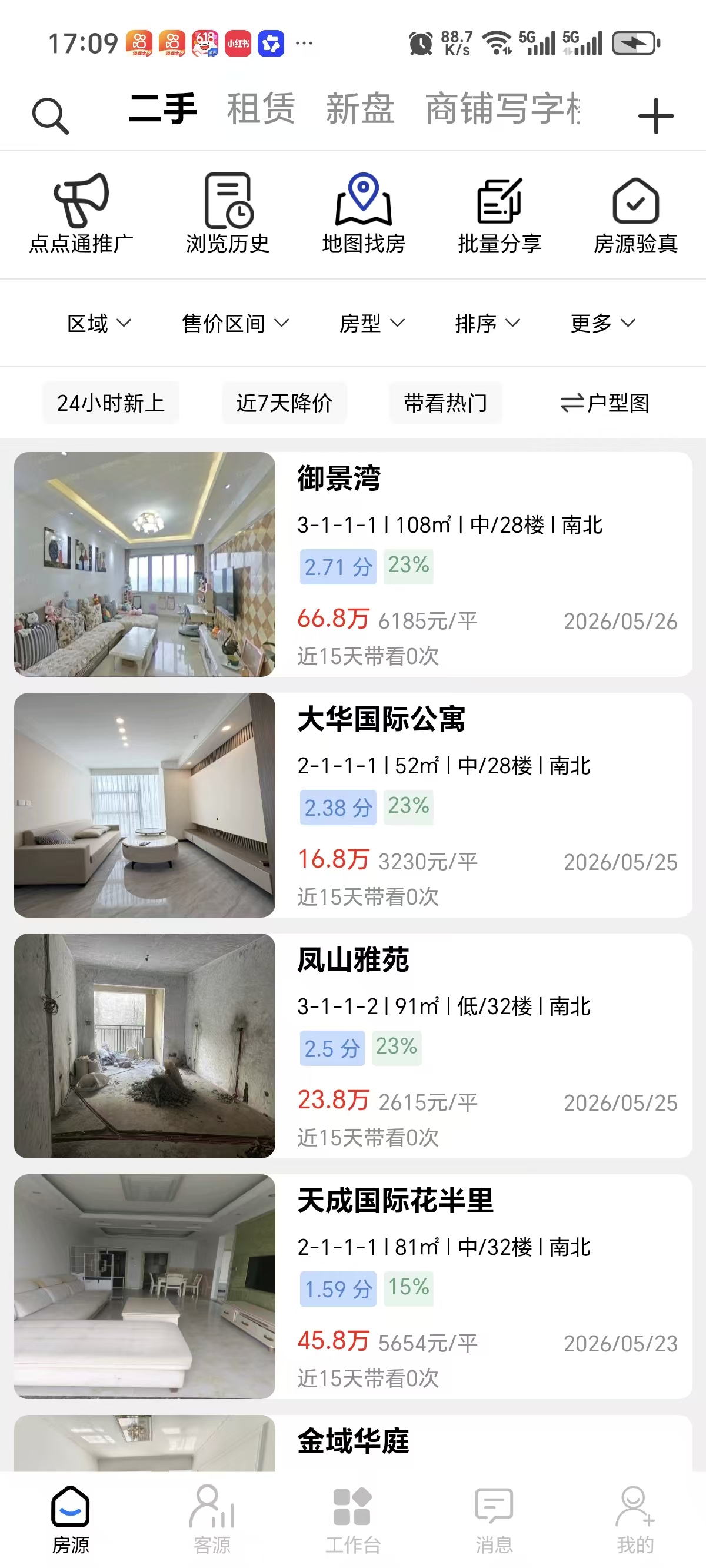 渲信房产中介管理系统移动端
