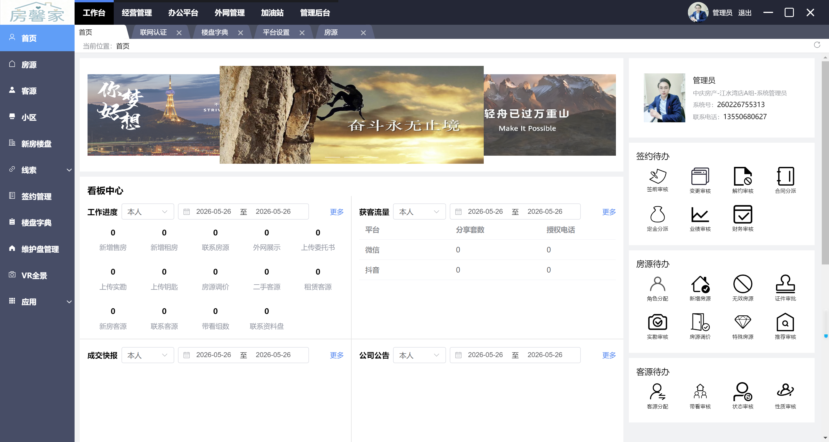 渲信房产中介管理系统管理后台